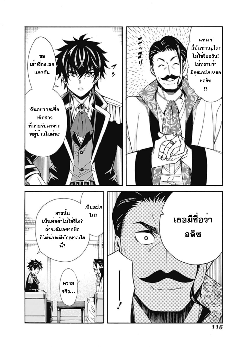 Isekai Saikou no Kizoku, Harem wo Fuyasu Hodo Tsuyoku Naru page 11