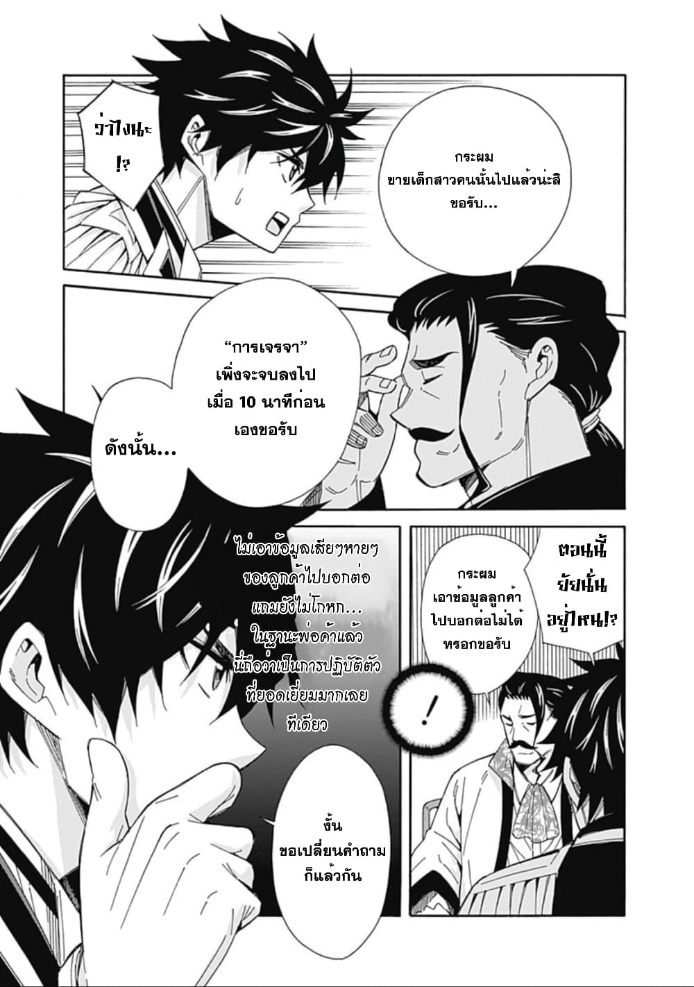 Isekai Saikou no Kizoku, Harem wo Fuyasu Hodo Tsuyoku Naru page 12