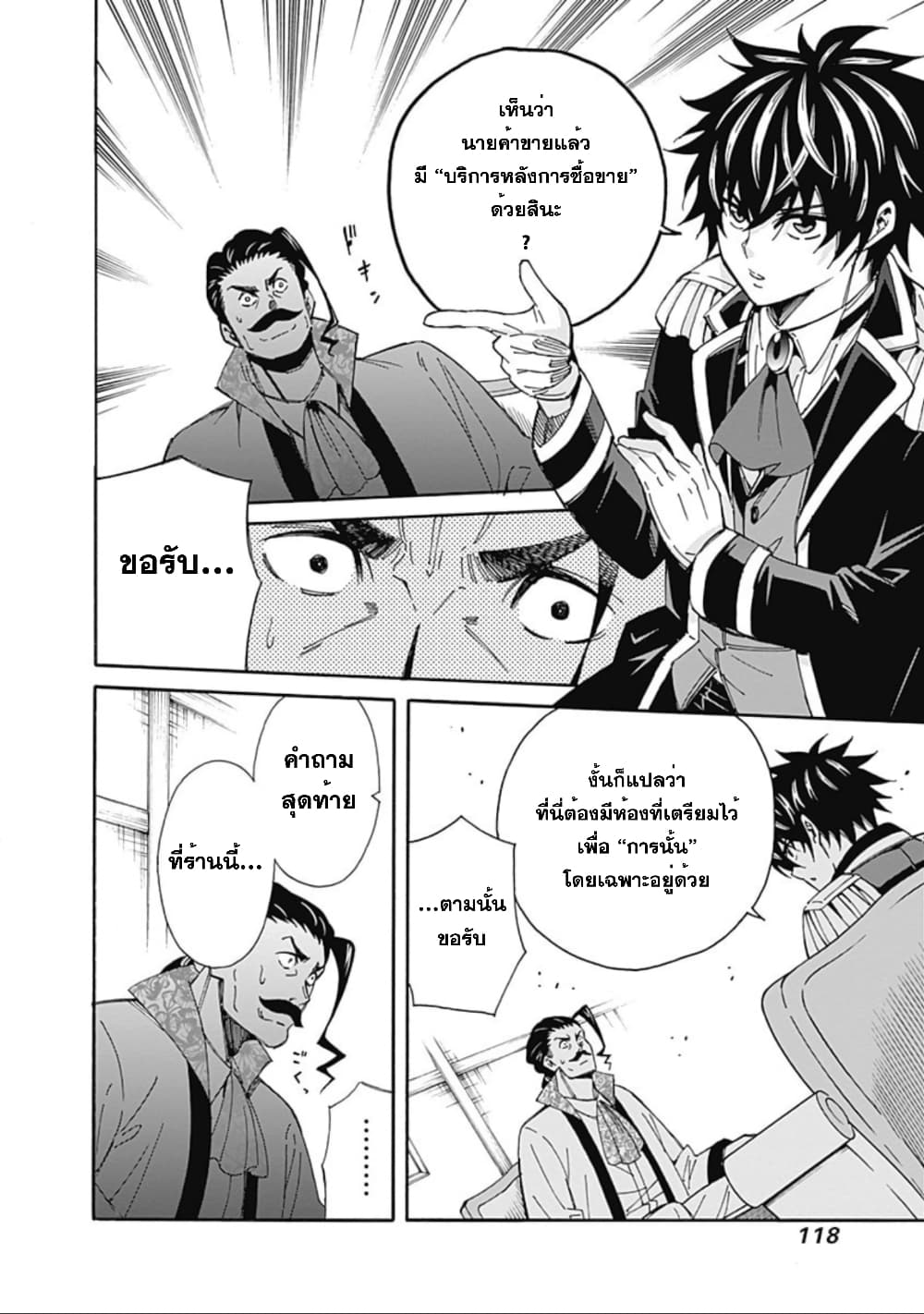 Isekai Saikou no Kizoku, Harem wo Fuyasu Hodo Tsuyoku Naru page 13