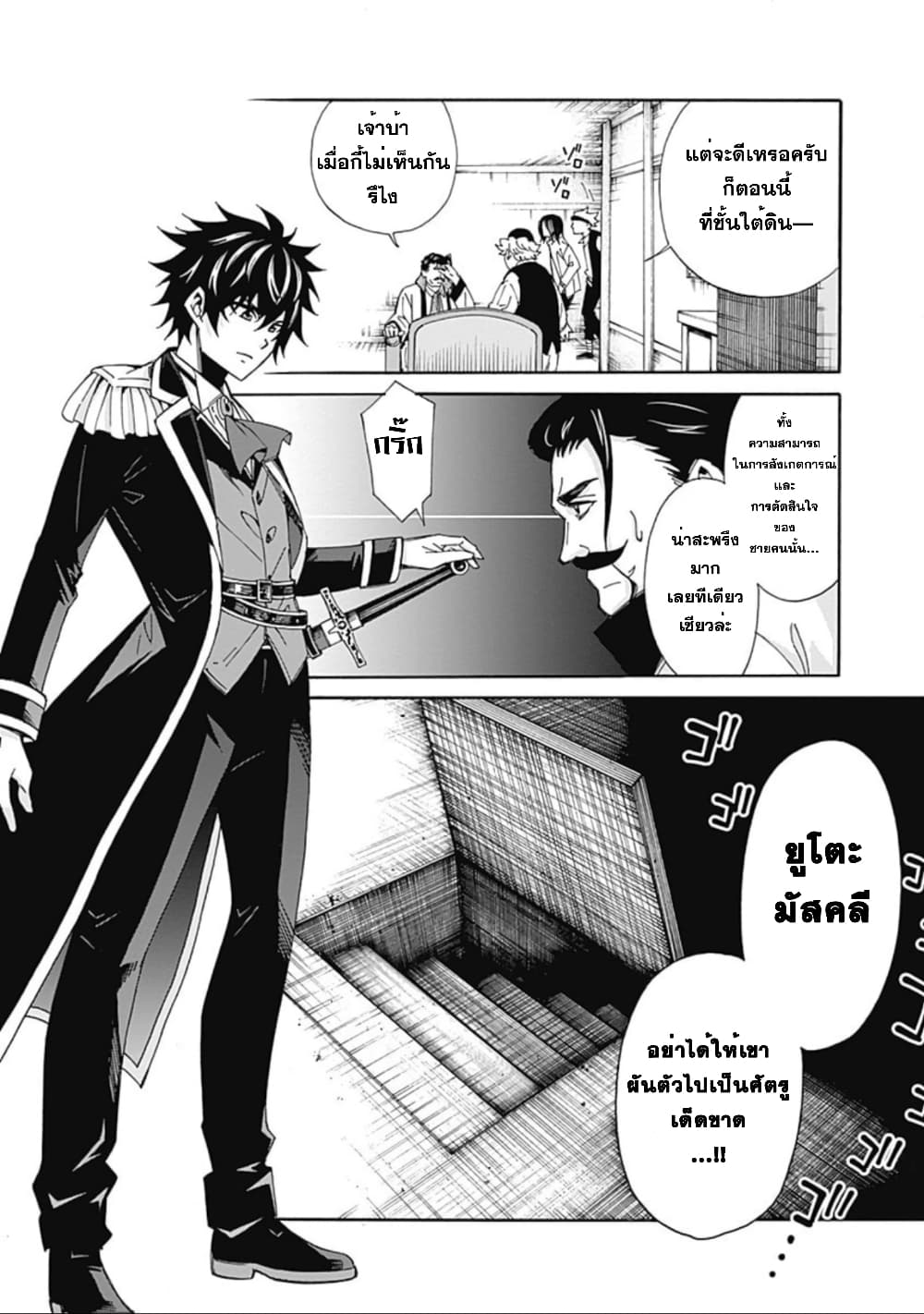 Isekai Saikou no Kizoku, Harem wo Fuyasu Hodo Tsuyoku Naru page 15