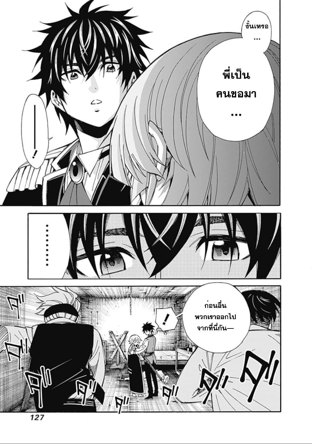 Isekai Saikou no Kizoku, Harem wo Fuyasu Hodo Tsuyoku Naru page 22