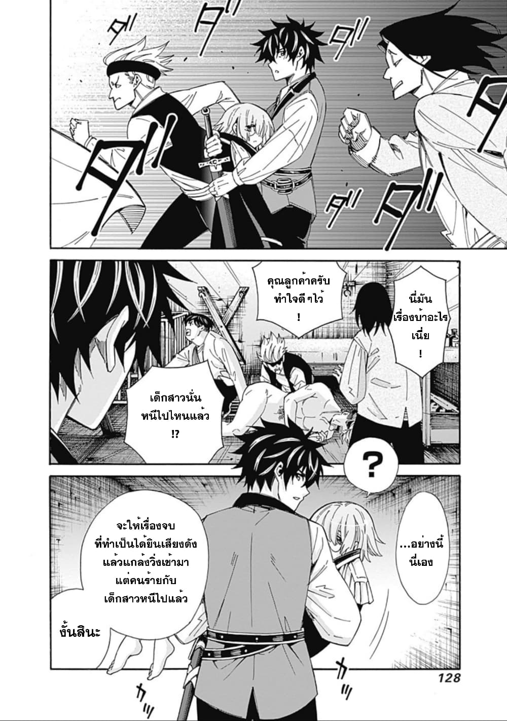 Isekai Saikou no Kizoku, Harem wo Fuyasu Hodo Tsuyoku Naru page 23