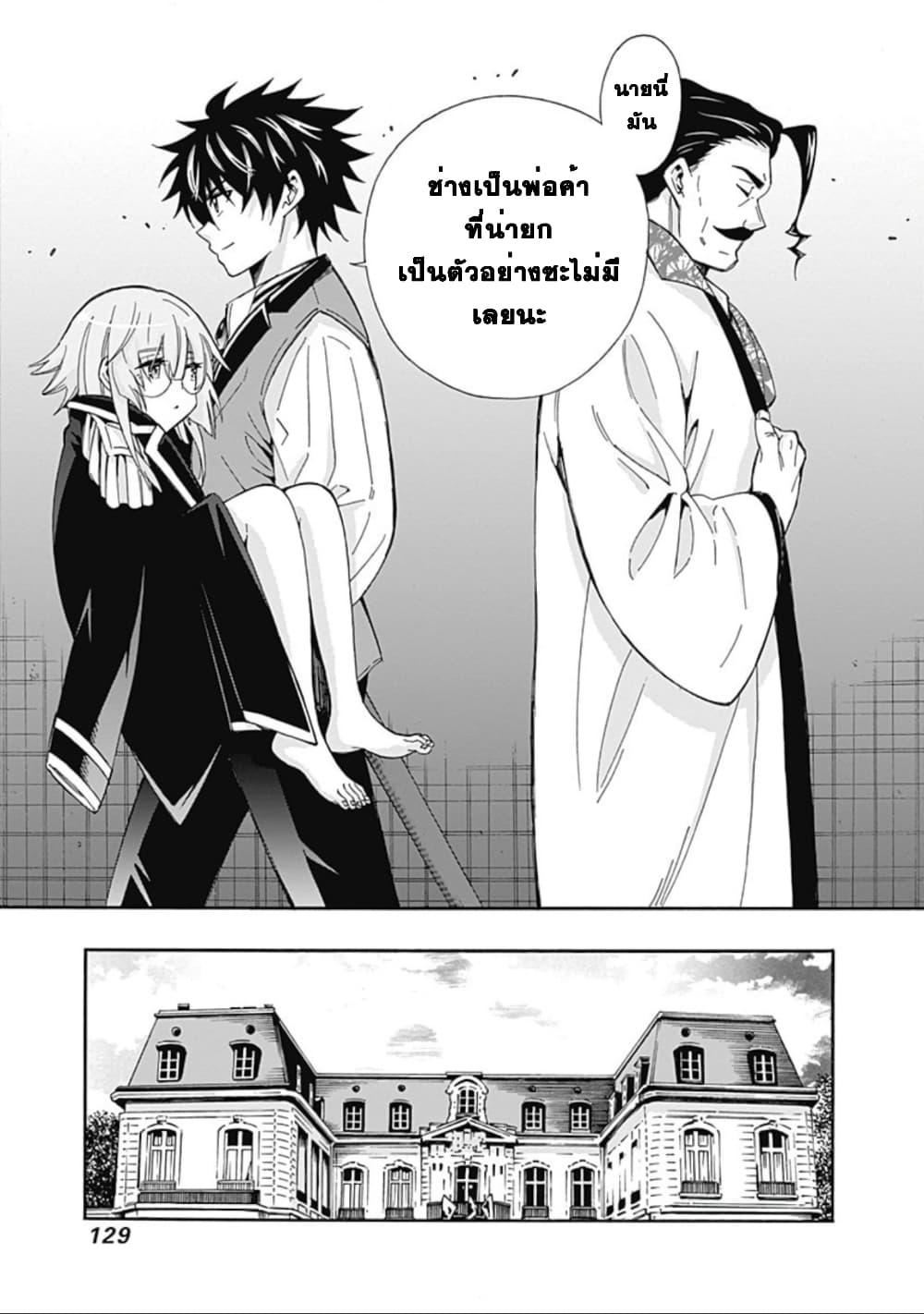 Isekai Saikou no Kizoku, Harem wo Fuyasu Hodo Tsuyoku Naru page 24