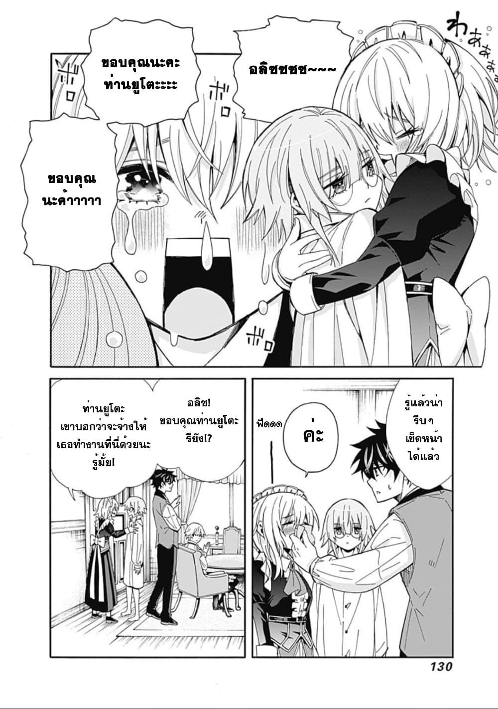 Isekai Saikou no Kizoku, Harem wo Fuyasu Hodo Tsuyoku Naru page 25