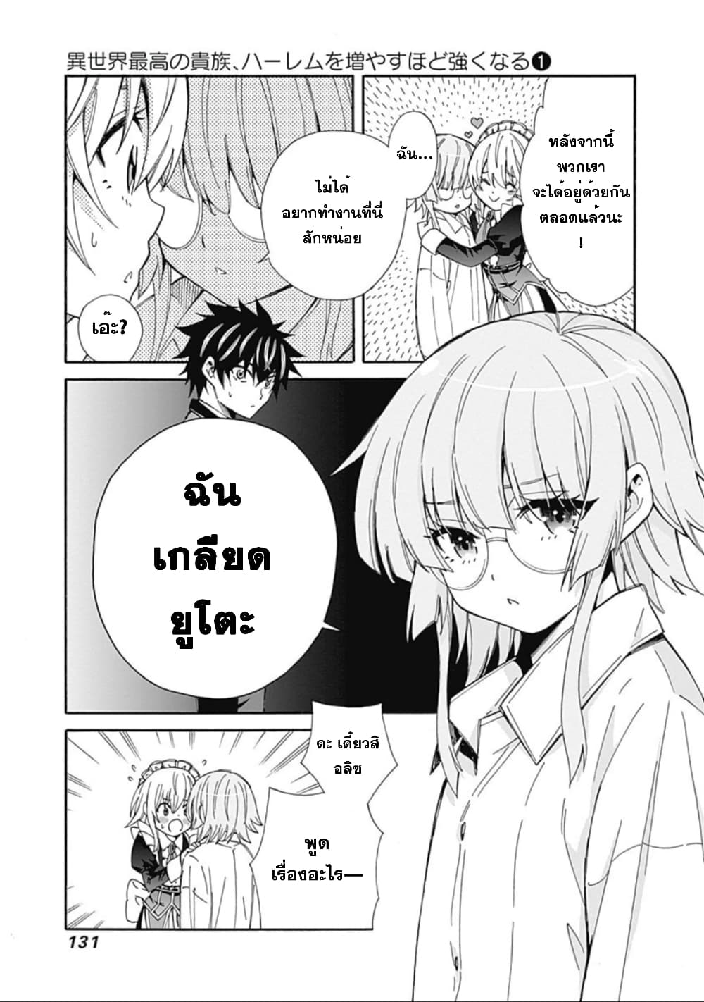 Isekai Saikou no Kizoku, Harem wo Fuyasu Hodo Tsuyoku Naru page 26