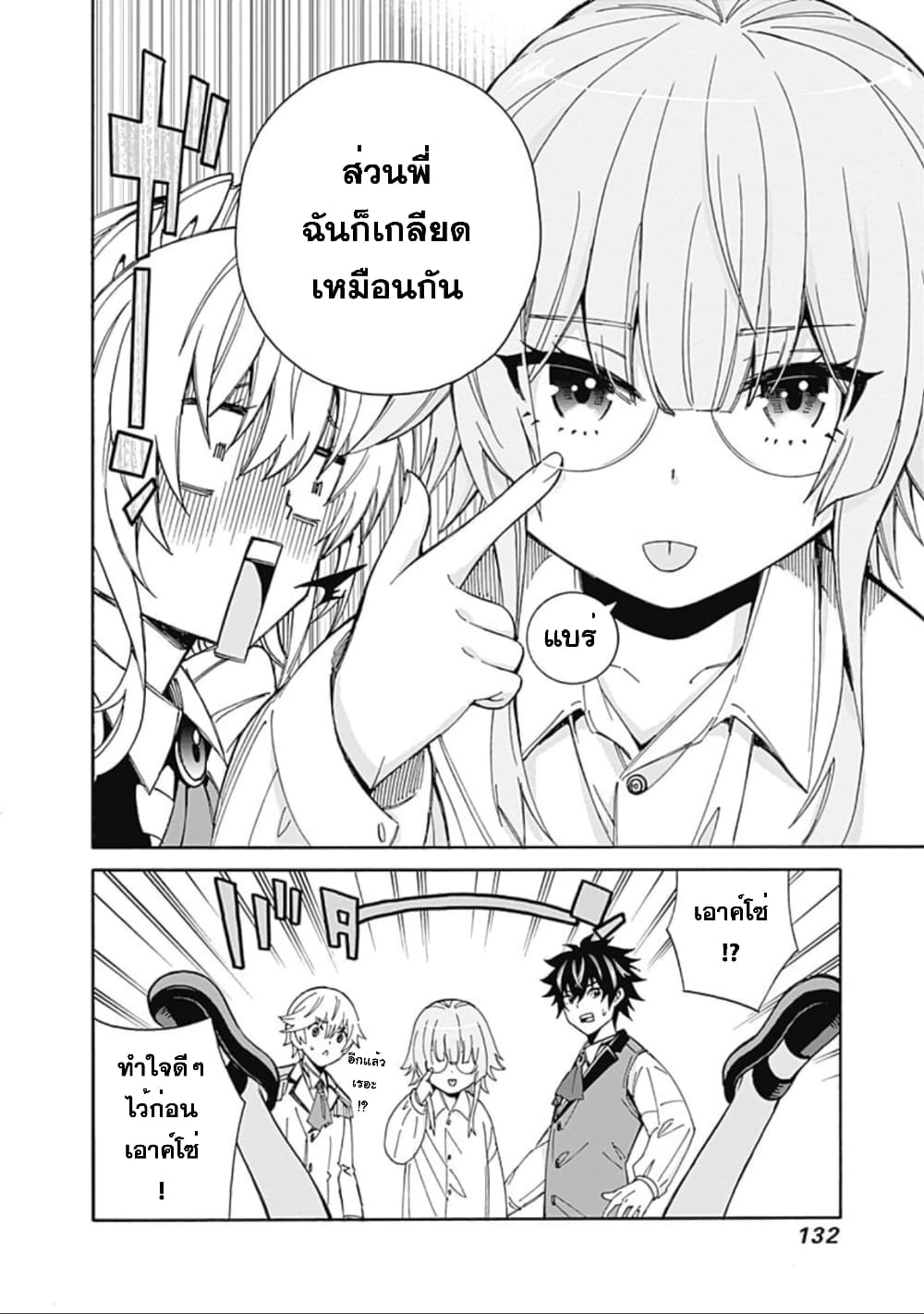 Isekai Saikou no Kizoku, Harem wo Fuyasu Hodo Tsuyoku Naru page 27