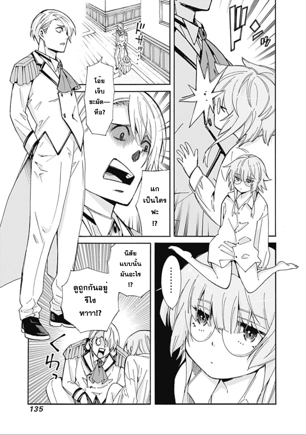 Isekai Saikou no Kizoku, Harem wo Fuyasu Hodo Tsuyoku Naru page 4