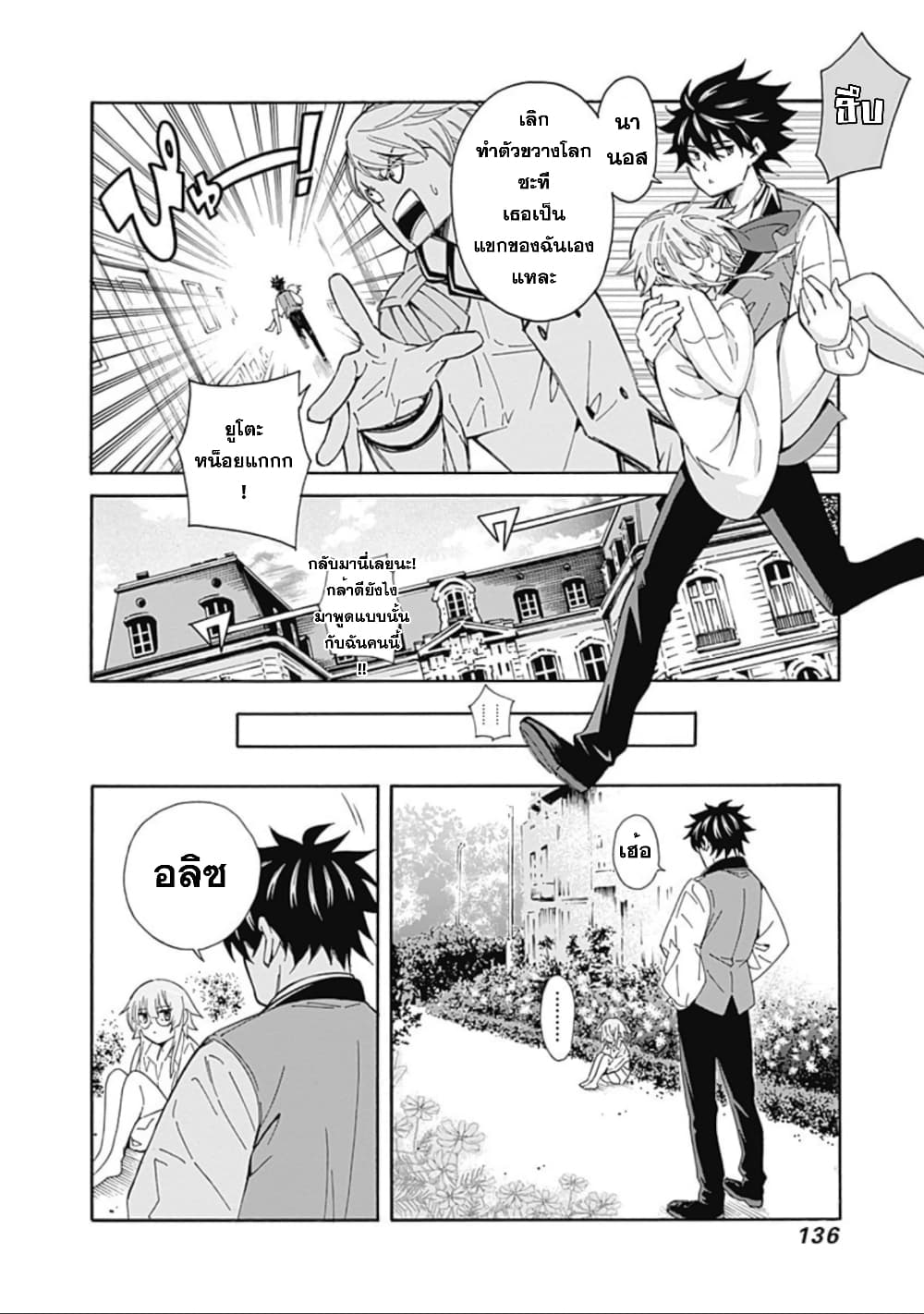 Isekai Saikou no Kizoku, Harem wo Fuyasu Hodo Tsuyoku Naru page 5