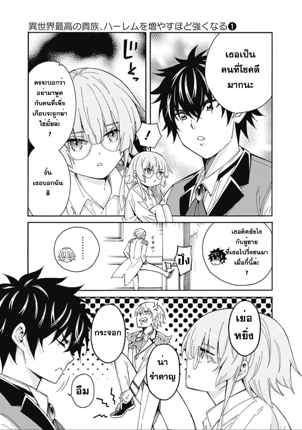Isekai Saikou no Kizoku, Harem wo Fuyasu Hodo Tsuyoku Naru page 6