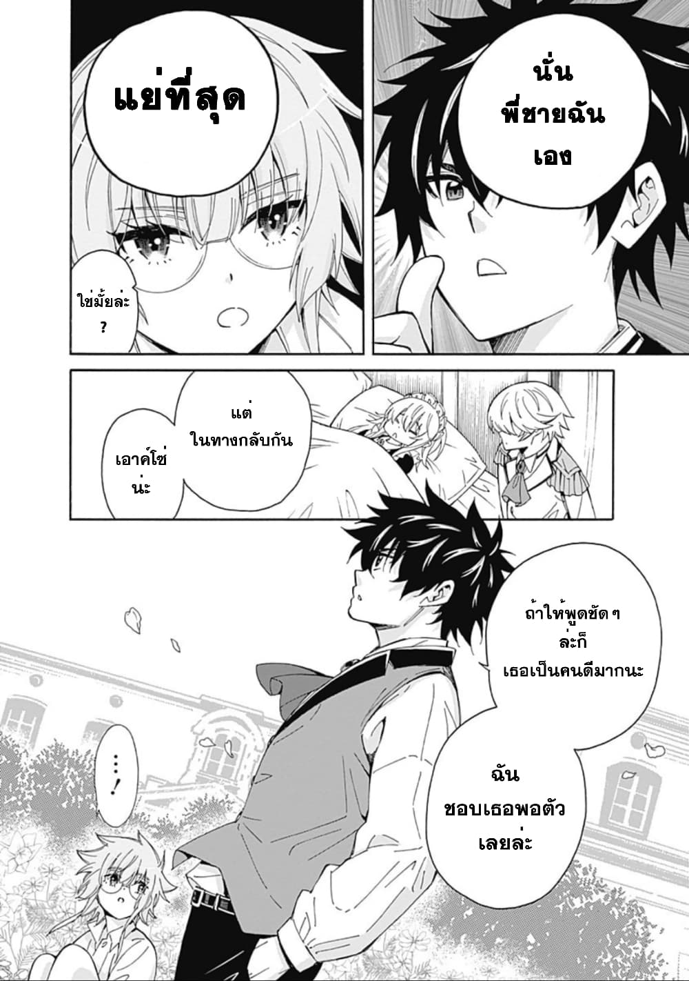 Isekai Saikou no Kizoku, Harem wo Fuyasu Hodo Tsuyoku Naru page 7