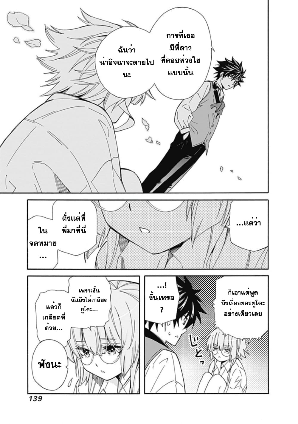Isekai Saikou no Kizoku, Harem wo Fuyasu Hodo Tsuyoku Naru page 8