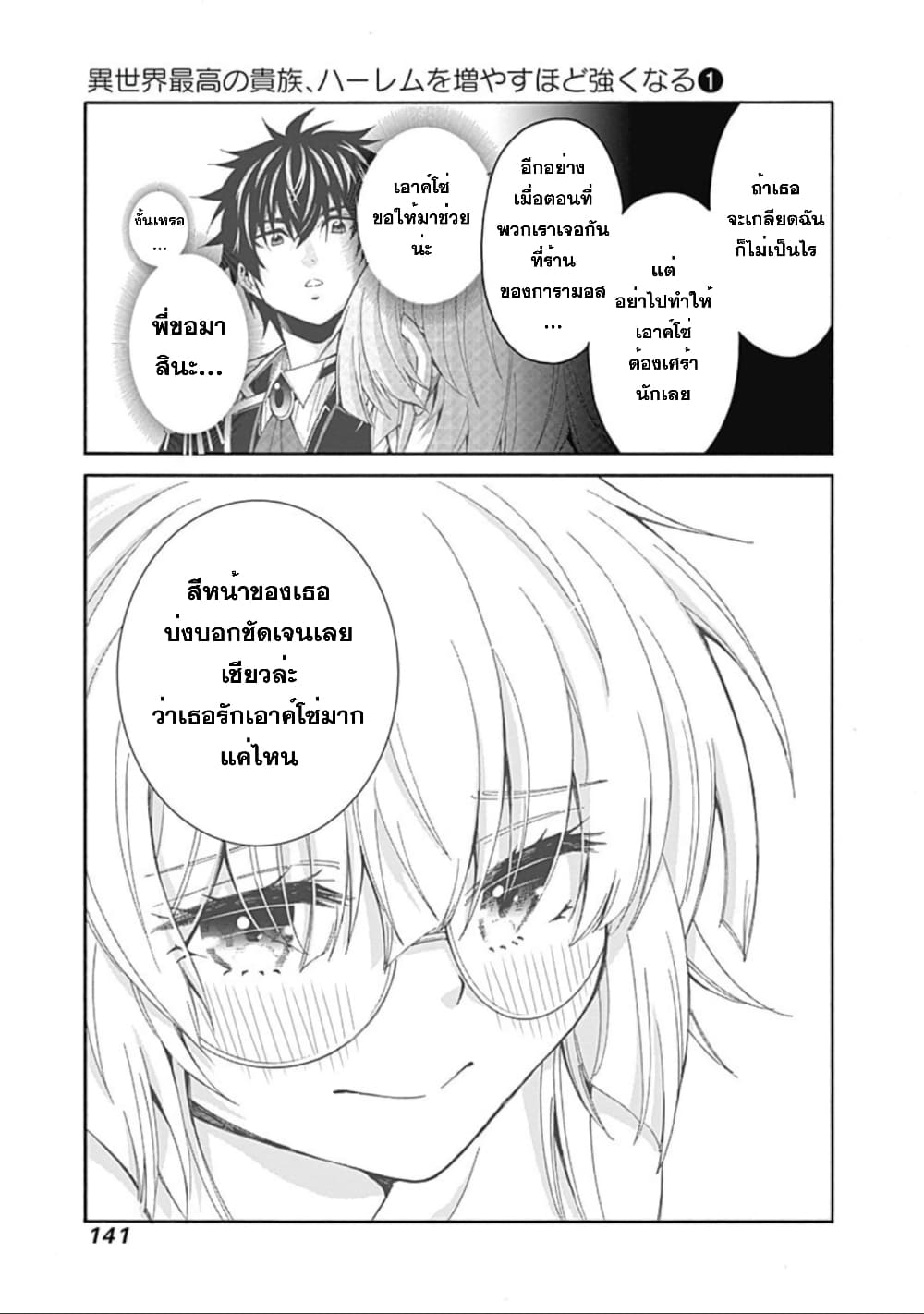 Isekai Saikou no Kizoku, Harem wo Fuyasu Hodo Tsuyoku Naru page 10