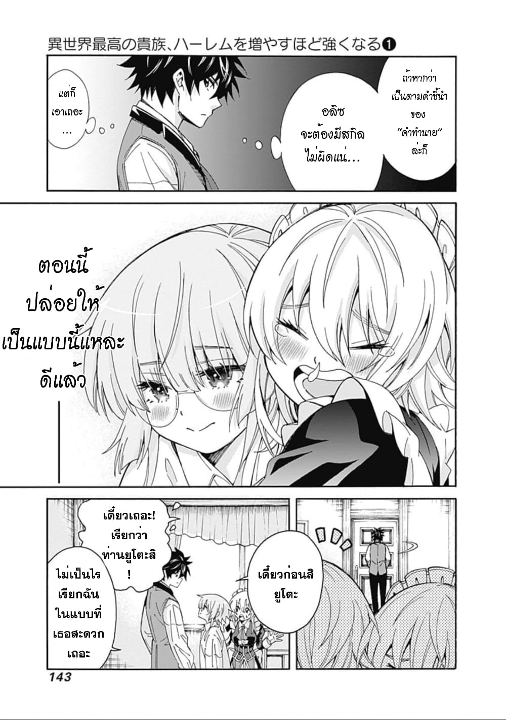 Isekai Saikou no Kizoku, Harem wo Fuyasu Hodo Tsuyoku Naru page 12