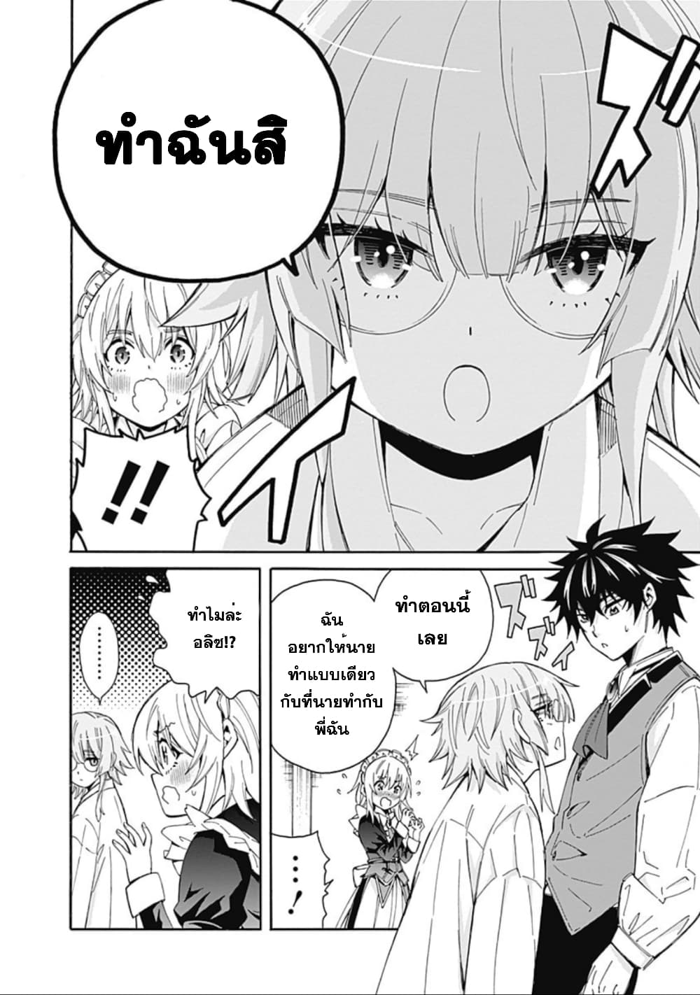 Isekai Saikou no Kizoku, Harem wo Fuyasu Hodo Tsuyoku Naru page 13