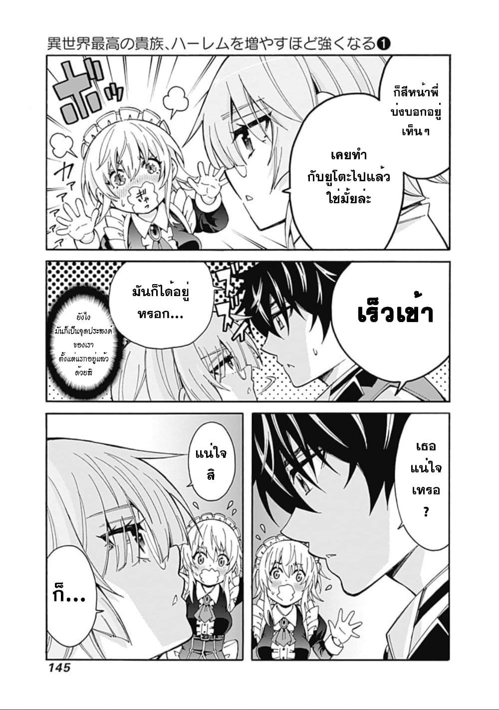 Isekai Saikou no Kizoku, Harem wo Fuyasu Hodo Tsuyoku Naru page 14