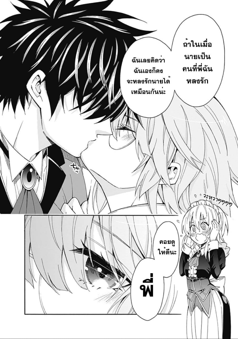 Isekai Saikou no Kizoku, Harem wo Fuyasu Hodo Tsuyoku Naru page 15