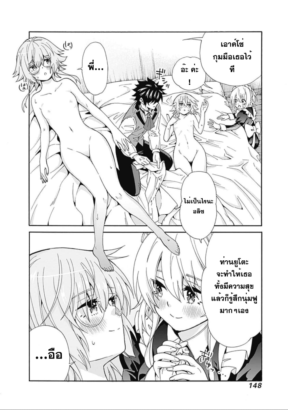 Isekai Saikou no Kizoku, Harem wo Fuyasu Hodo Tsuyoku Naru page 17