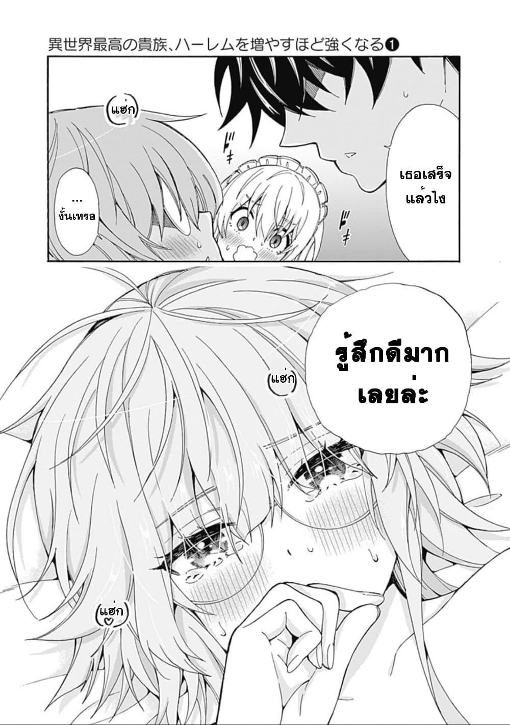 Isekai Saikou no Kizoku, Harem wo Fuyasu Hodo Tsuyoku Naru page 20