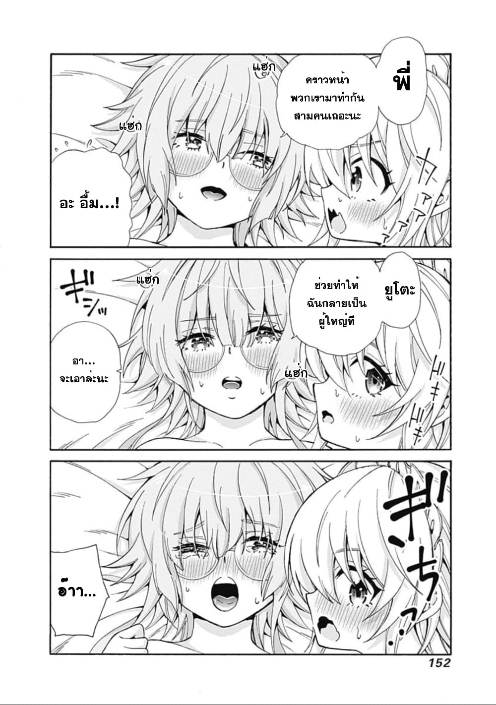 Isekai Saikou no Kizoku, Harem wo Fuyasu Hodo Tsuyoku Naru page 21