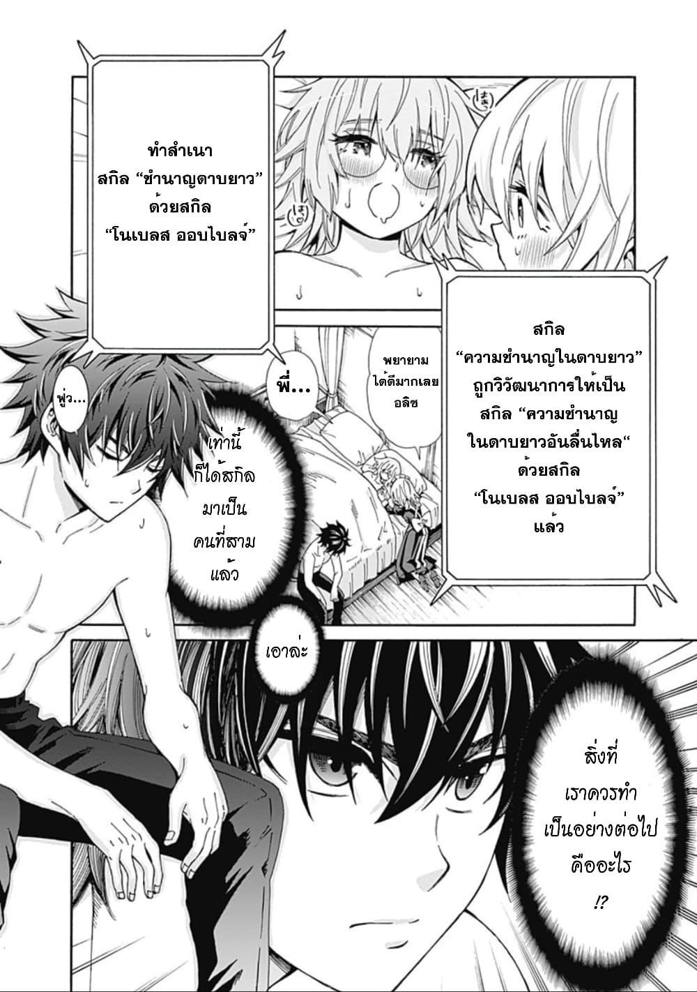 Isekai Saikou no Kizoku, Harem wo Fuyasu Hodo Tsuyoku Naru page 23