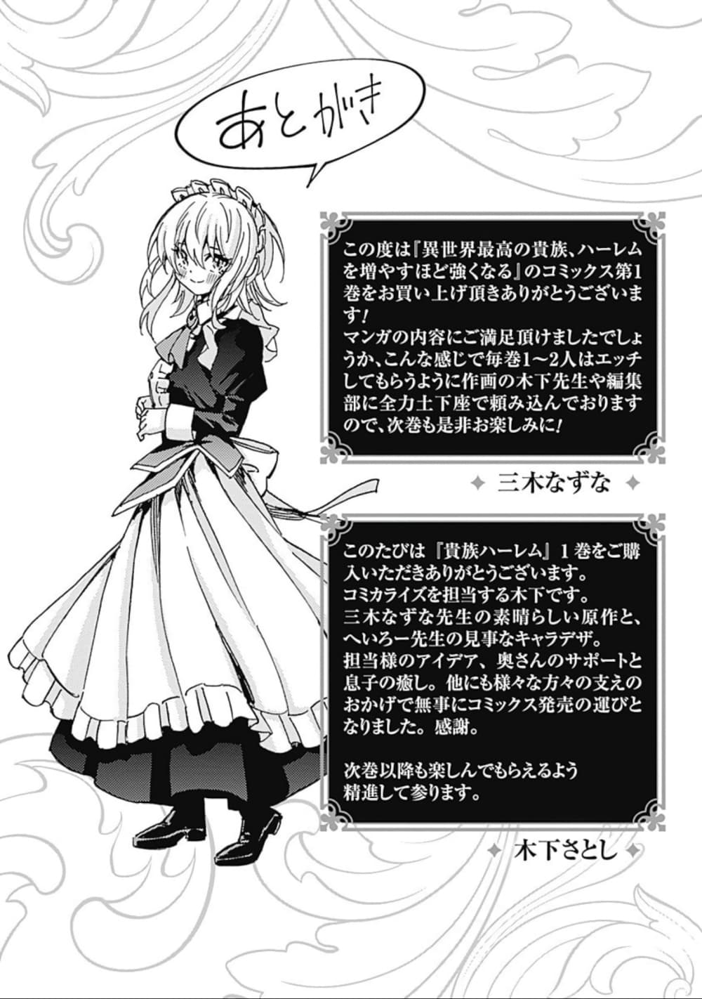 Isekai Saikou no Kizoku, Harem wo Fuyasu Hodo Tsuyoku Naru page 25