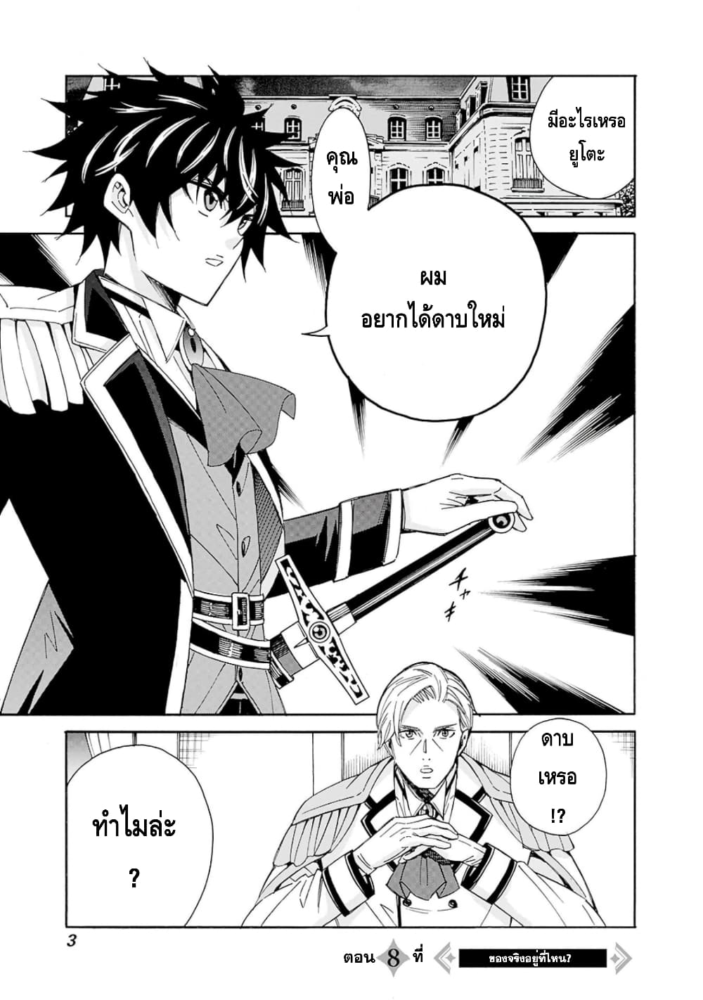 Isekai Saikou no Kizoku, Harem wo Fuyasu Hodo Tsuyoku Naru page 4