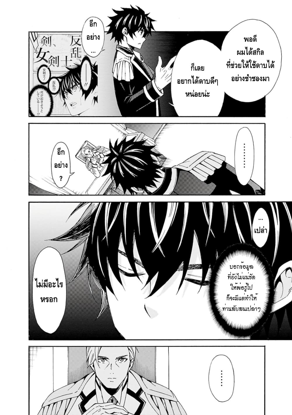 Isekai Saikou no Kizoku, Harem wo Fuyasu Hodo Tsuyoku Naru page 5