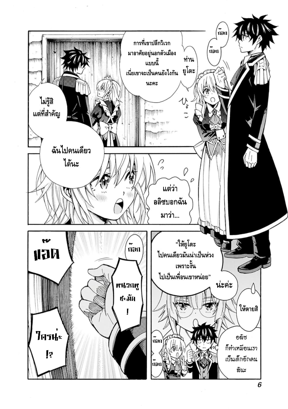 Isekai Saikou no Kizoku, Harem wo Fuyasu Hodo Tsuyoku Naru page 7