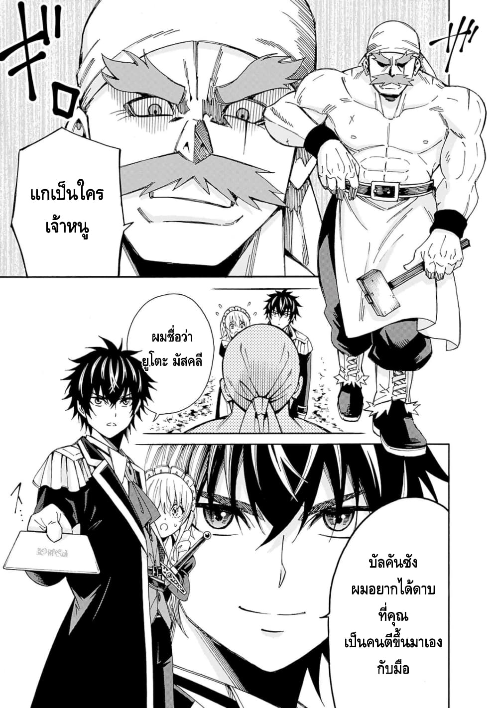 Isekai Saikou no Kizoku, Harem wo Fuyasu Hodo Tsuyoku Naru page 8