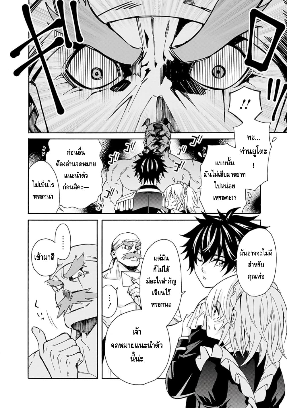 Isekai Saikou no Kizoku, Harem wo Fuyasu Hodo Tsuyoku Naru page 9