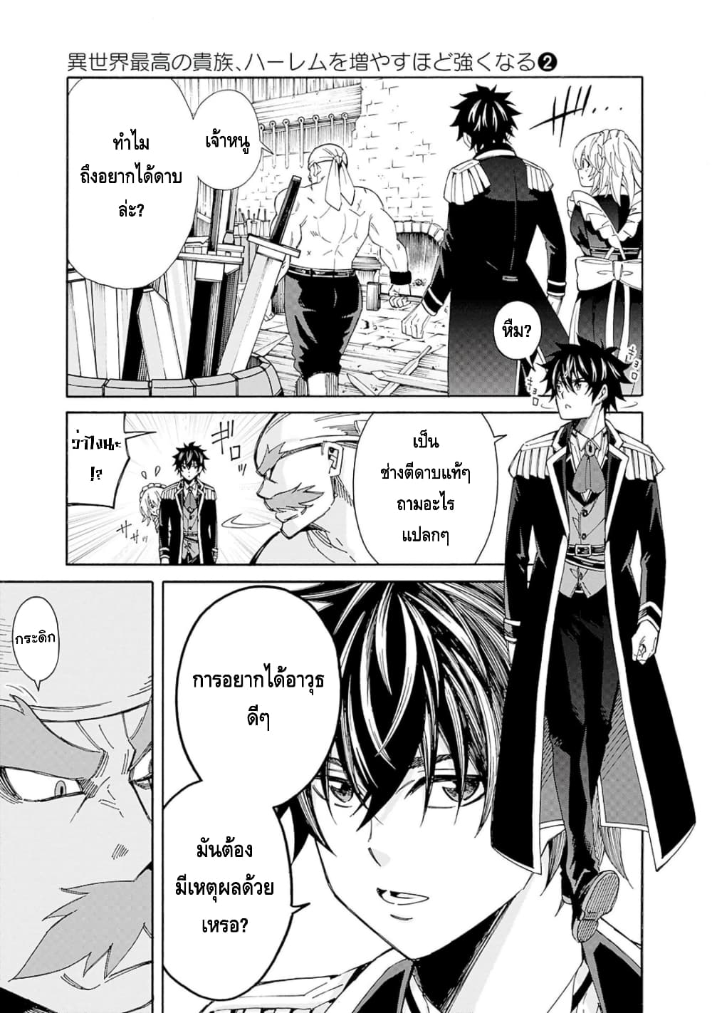 Isekai Saikou no Kizoku, Harem wo Fuyasu Hodo Tsuyoku Naru page 10