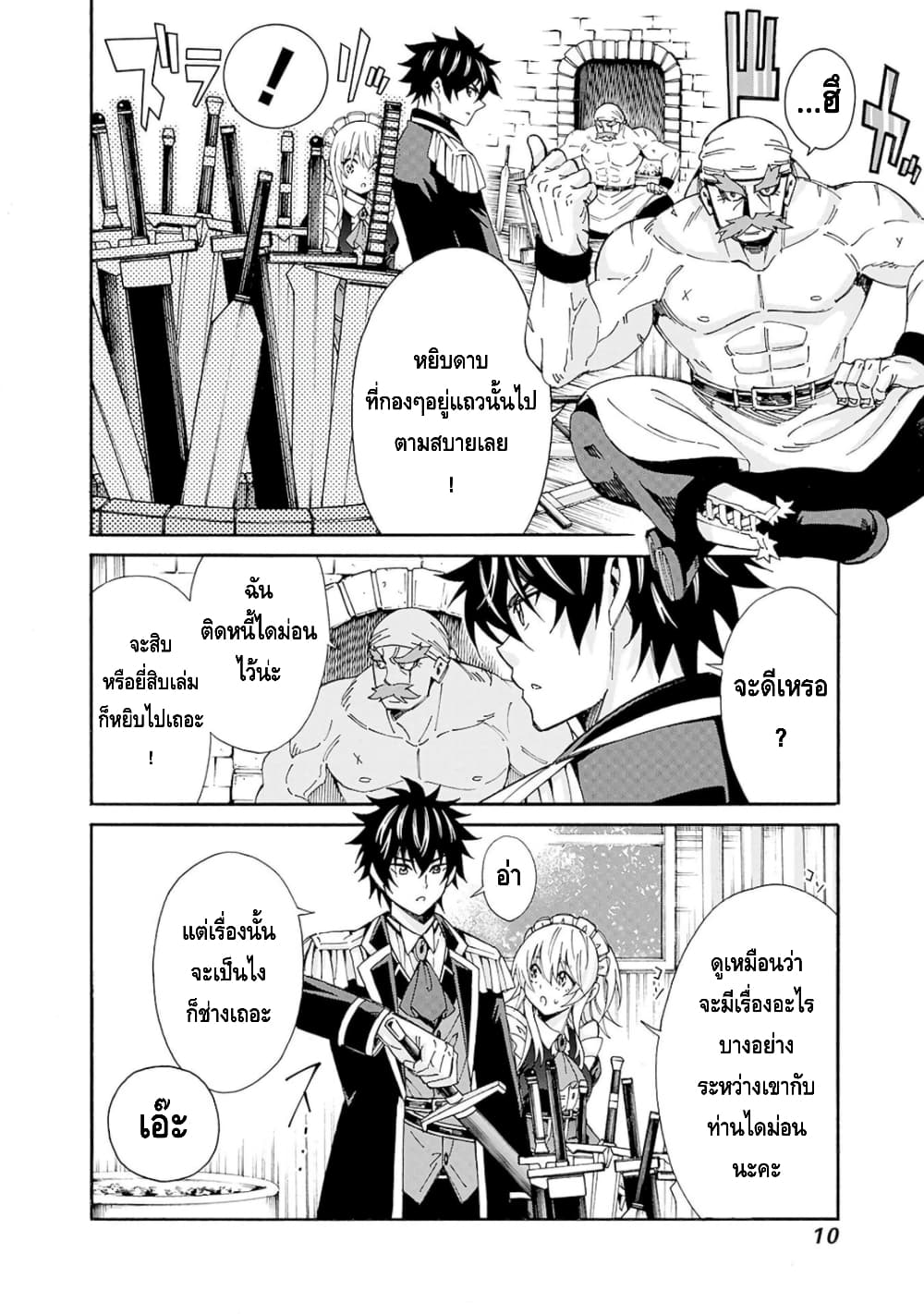Isekai Saikou no Kizoku, Harem wo Fuyasu Hodo Tsuyoku Naru page 11