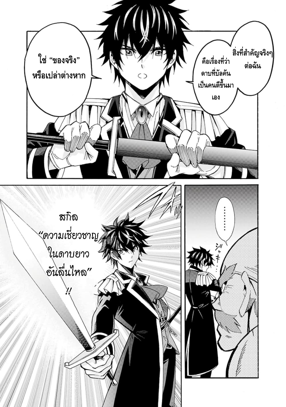 Isekai Saikou no Kizoku, Harem wo Fuyasu Hodo Tsuyoku Naru page 12