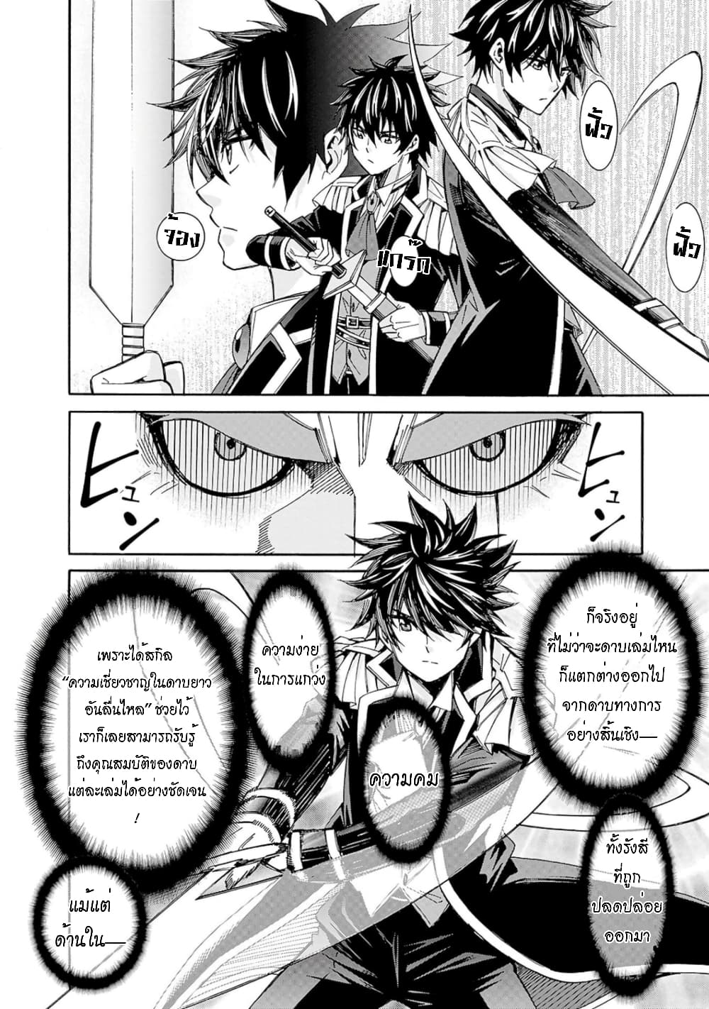 Isekai Saikou no Kizoku, Harem wo Fuyasu Hodo Tsuyoku Naru page 13