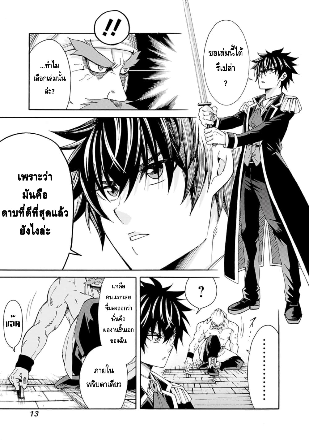 Isekai Saikou no Kizoku, Harem wo Fuyasu Hodo Tsuyoku Naru page 14