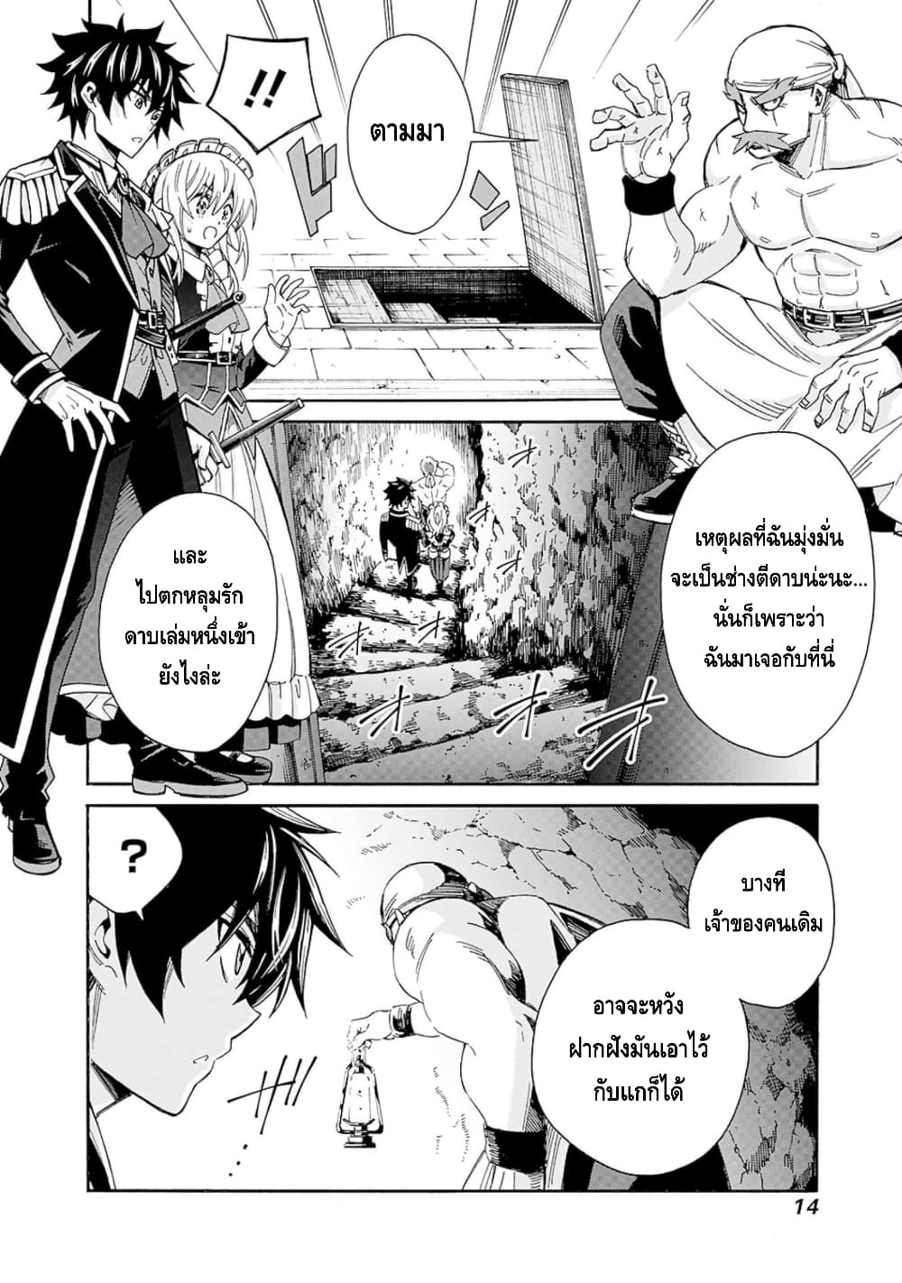 Isekai Saikou no Kizoku, Harem wo Fuyasu Hodo Tsuyoku Naru page 15