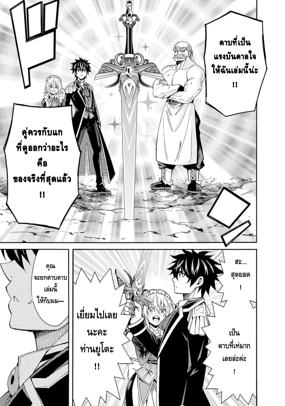 Isekai Saikou no Kizoku, Harem wo Fuyasu Hodo Tsuyoku Naru page 16