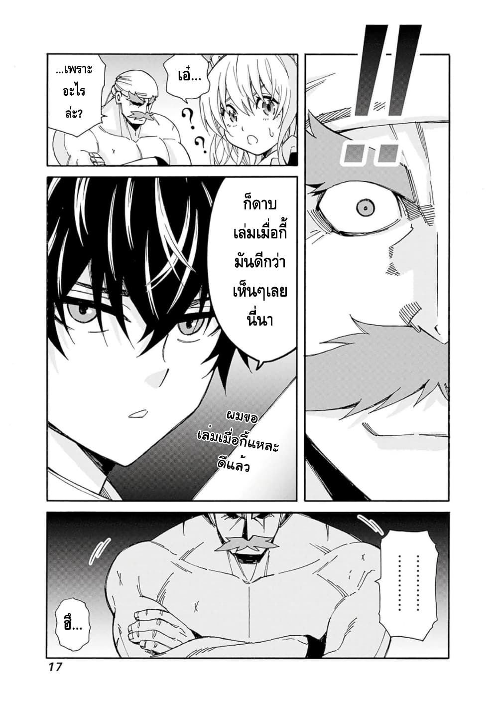 Isekai Saikou no Kizoku, Harem wo Fuyasu Hodo Tsuyoku Naru page 18