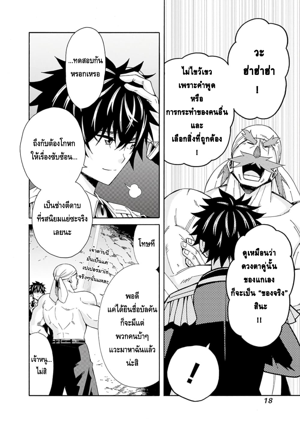Isekai Saikou no Kizoku, Harem wo Fuyasu Hodo Tsuyoku Naru page 19