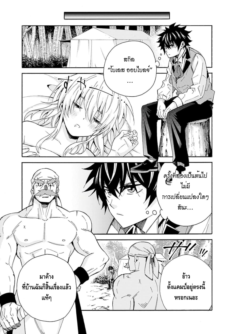 Isekai Saikou no Kizoku, Harem wo Fuyasu Hodo Tsuyoku Naru page 4