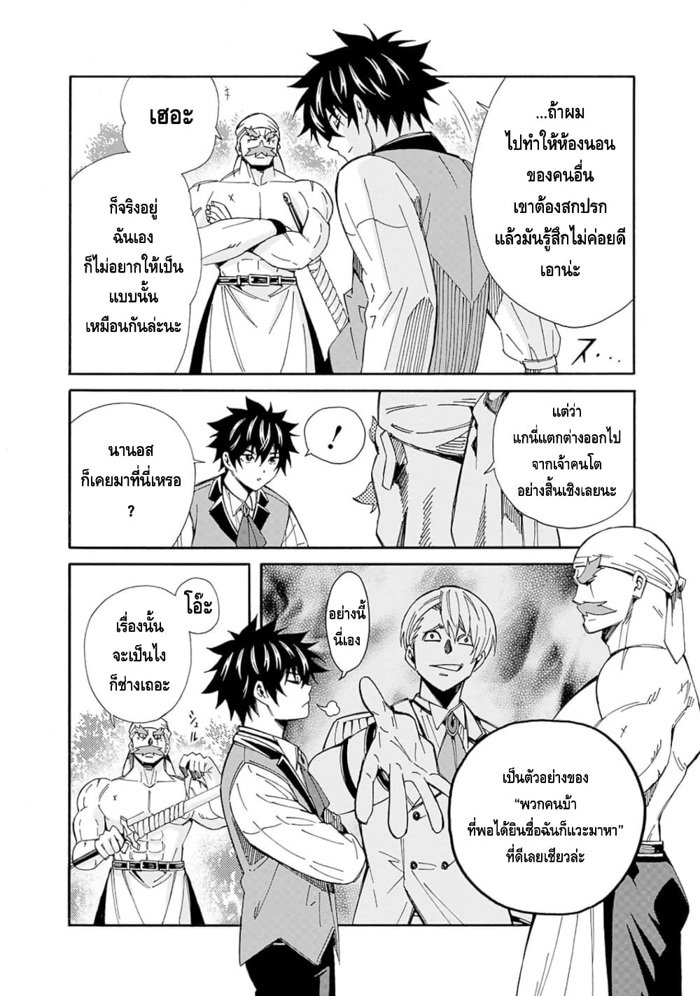 Isekai Saikou no Kizoku, Harem wo Fuyasu Hodo Tsuyoku Naru page 5
