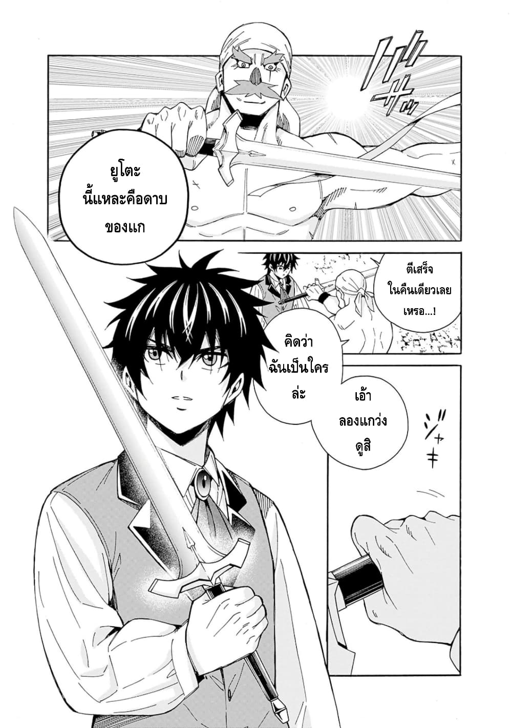 Isekai Saikou no Kizoku, Harem wo Fuyasu Hodo Tsuyoku Naru page 6