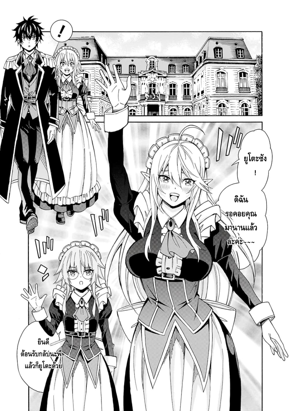 Isekai Saikou no Kizoku, Harem wo Fuyasu Hodo Tsuyoku Naru page 9