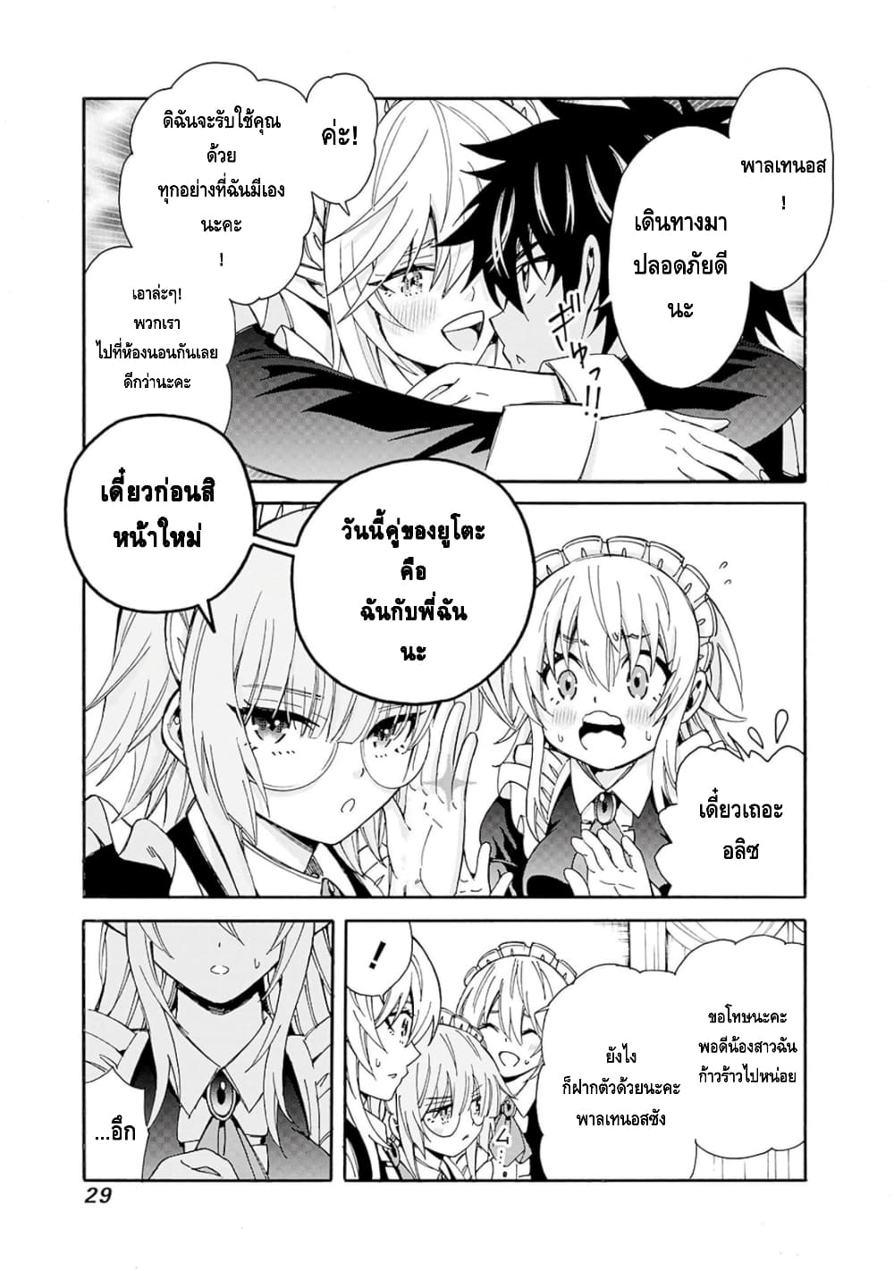 Isekai Saikou no Kizoku, Harem wo Fuyasu Hodo Tsuyoku Naru page 10