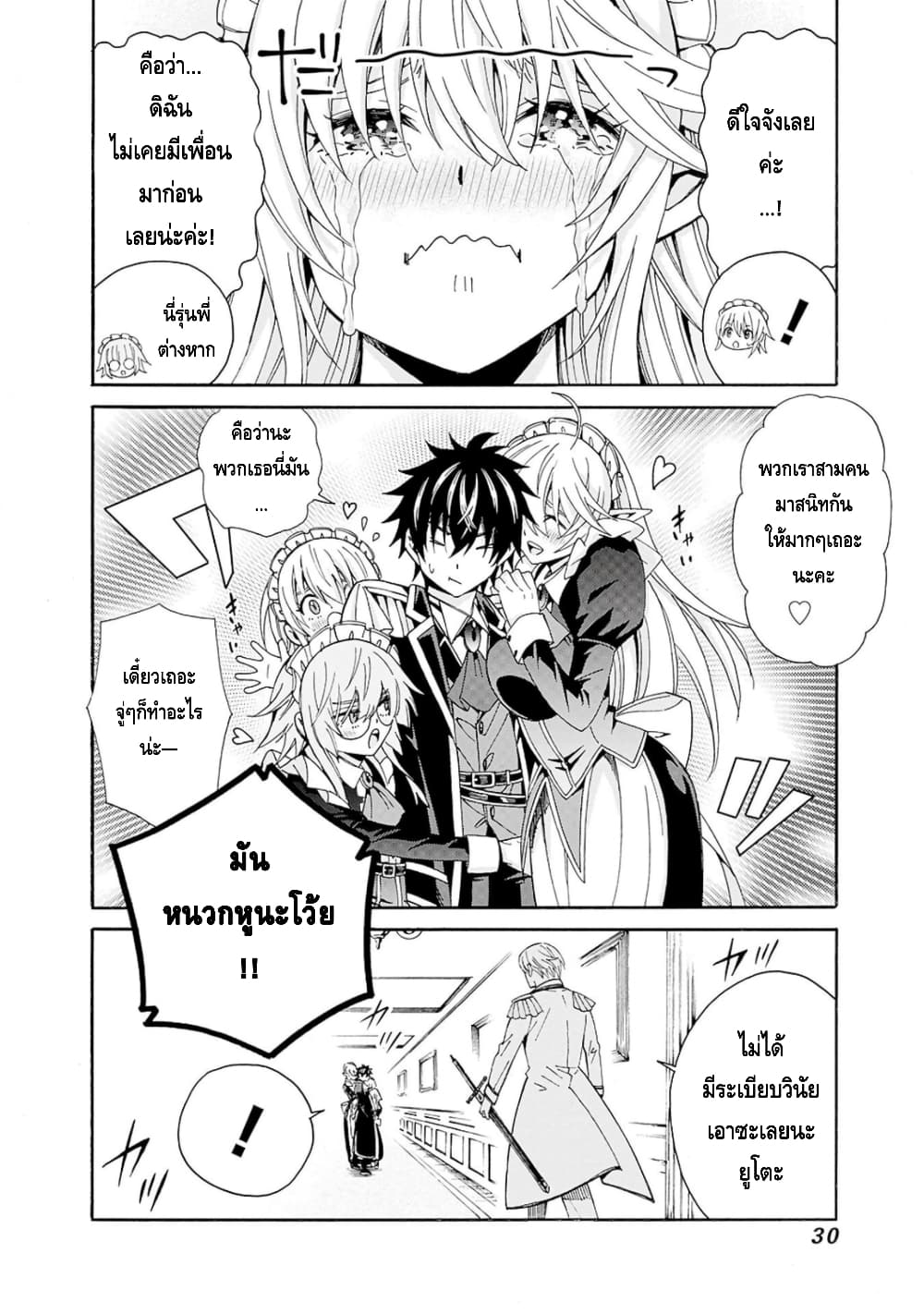 Isekai Saikou no Kizoku, Harem wo Fuyasu Hodo Tsuyoku Naru page 11