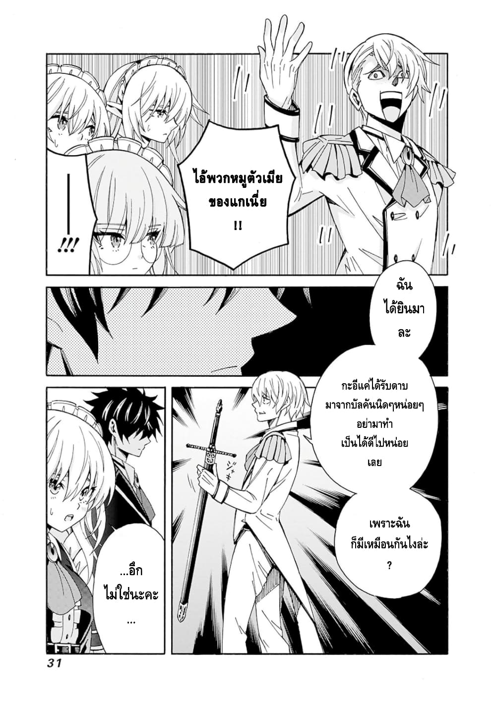 Isekai Saikou no Kizoku, Harem wo Fuyasu Hodo Tsuyoku Naru page 12