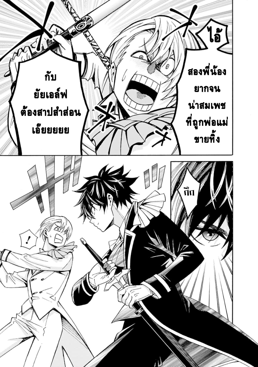 Isekai Saikou no Kizoku, Harem wo Fuyasu Hodo Tsuyoku Naru page 14