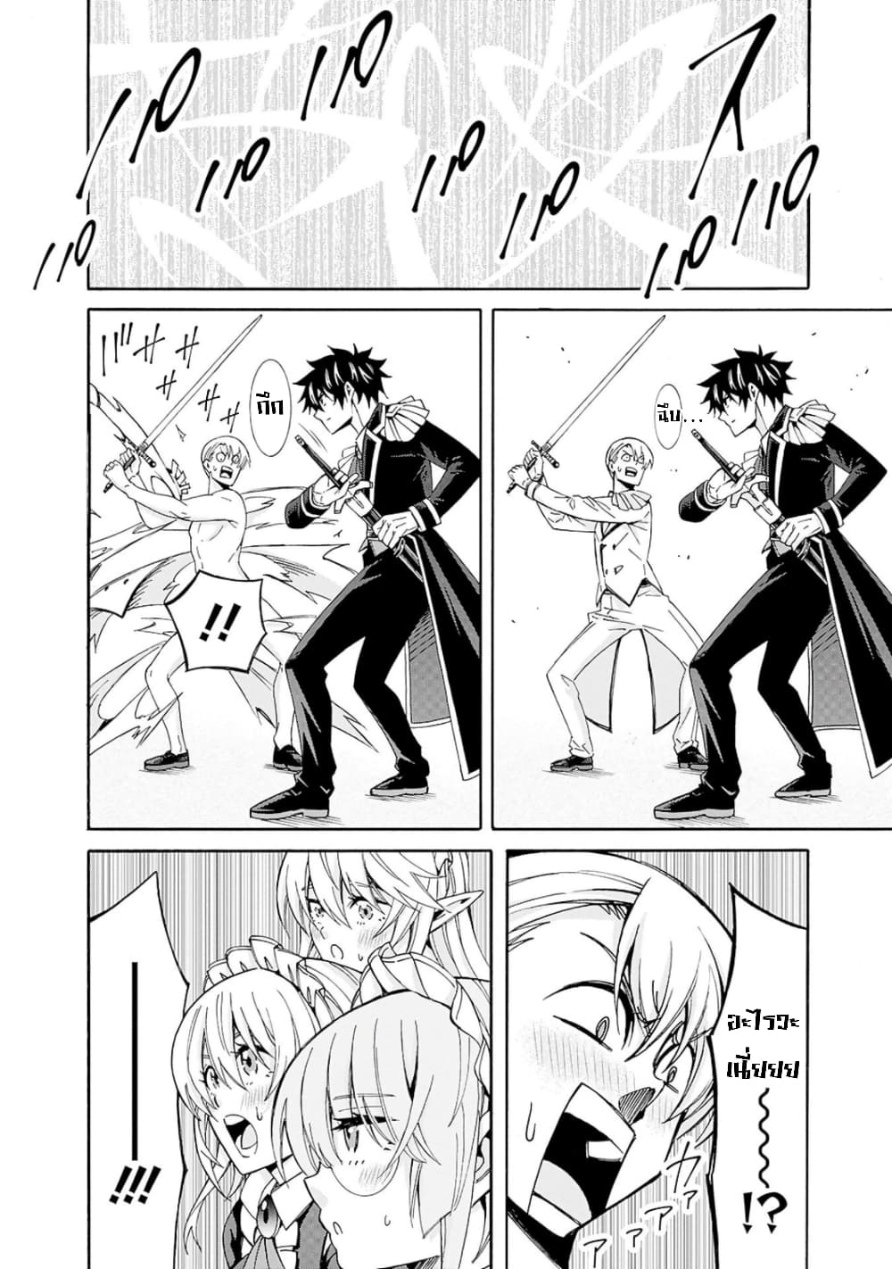 Isekai Saikou no Kizoku, Harem wo Fuyasu Hodo Tsuyoku Naru page 15