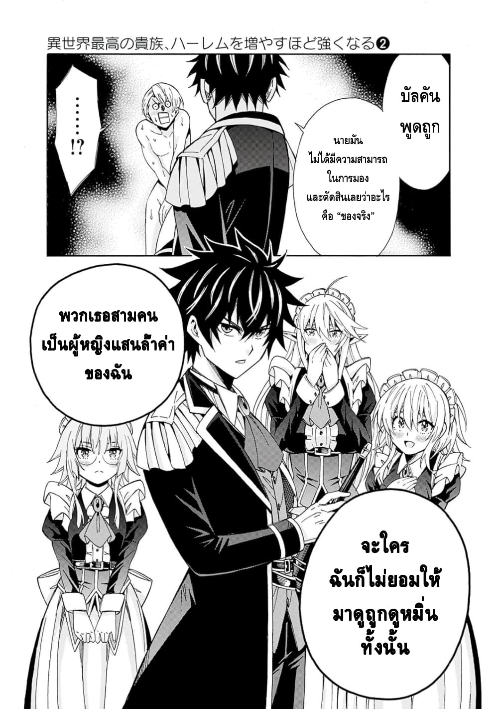 Isekai Saikou no Kizoku, Harem wo Fuyasu Hodo Tsuyoku Naru page 16
