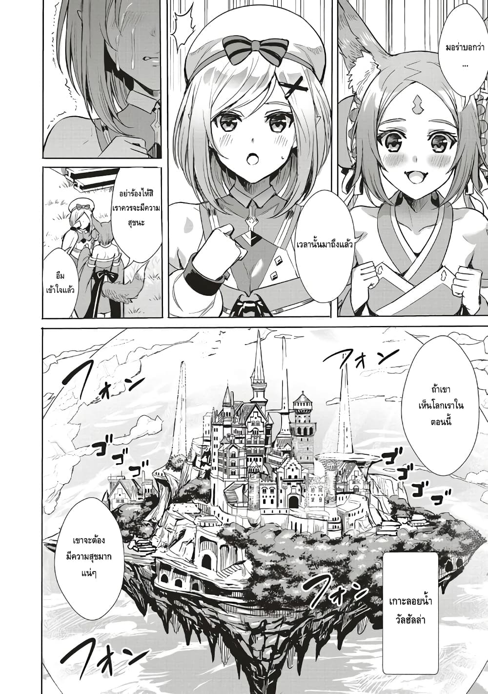Isekai Saikyou no Daimaou, Tensei Shi Boukensha ni Naru page 3